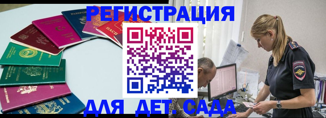 прописка 2025 в Омске