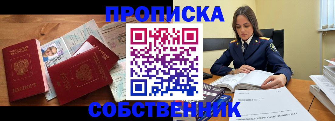 временная регистрация поиск в Омске