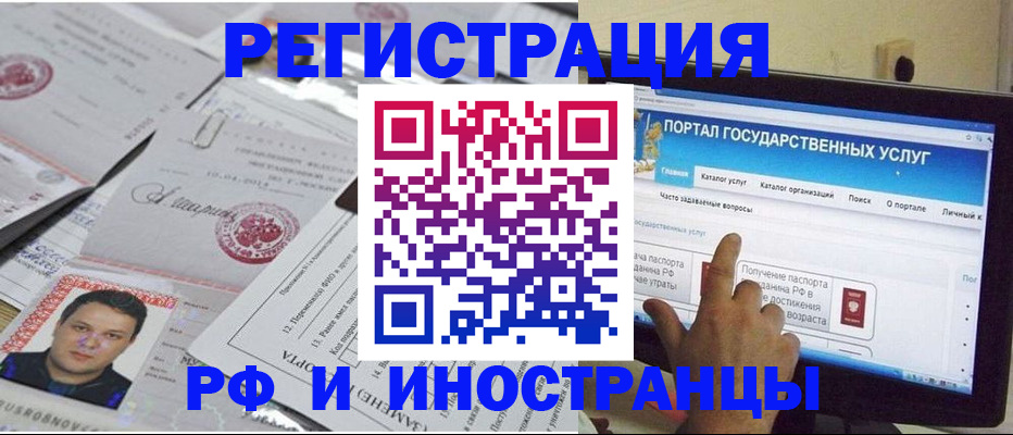 временная регистрация законно в Омске