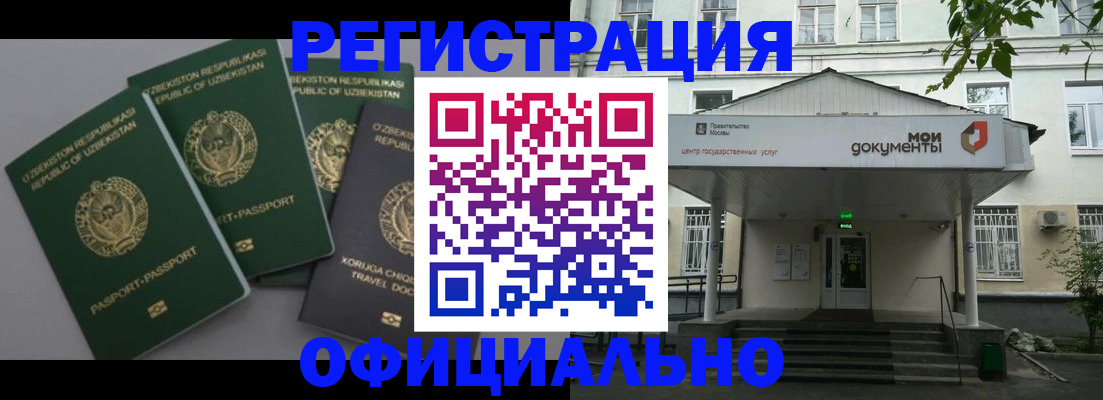 прописка 2025 в Омске