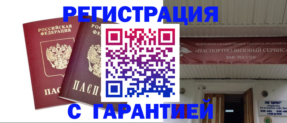 миграционный учет в Омске