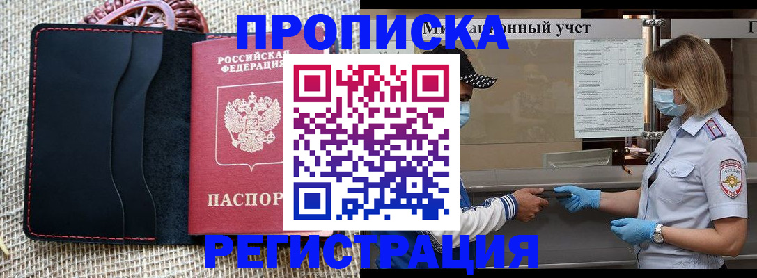 регистрация в Омске