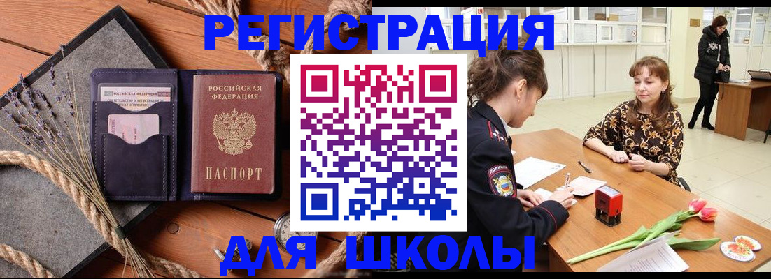 прописка паспорт в Омске