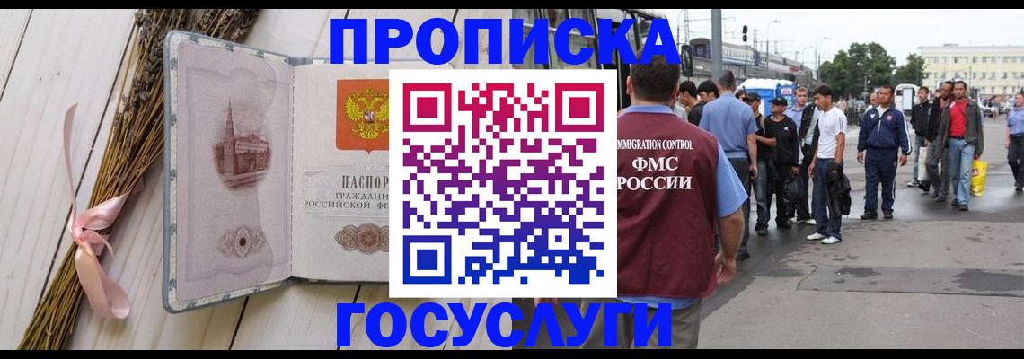временная прописка в Омске