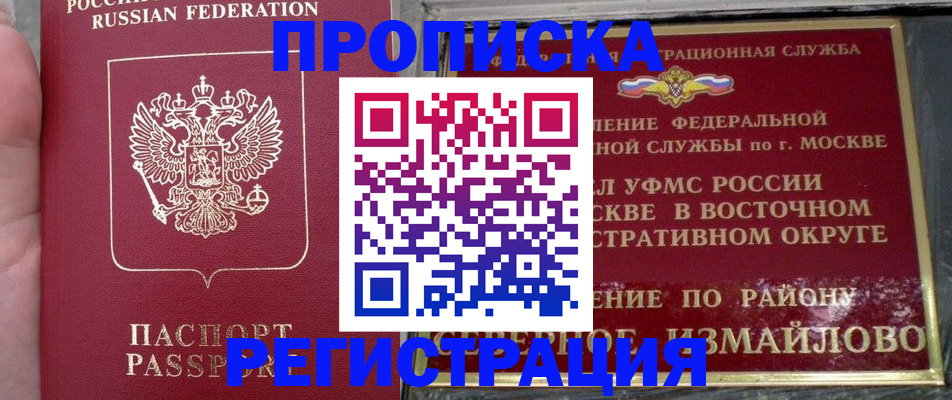 временная регистрация недорого в Омске