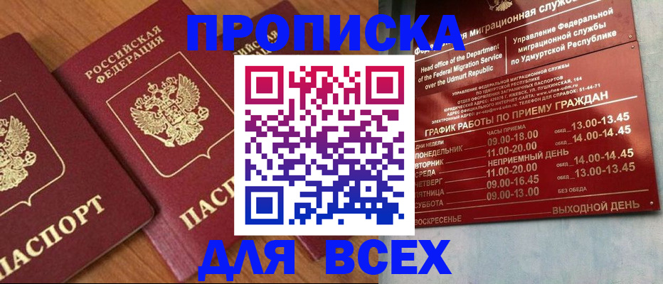 временная регистрация поиск в Омске